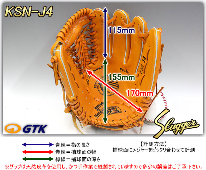 久保田スラッガー KSN-J4 オレンジ 少年軟式用グラブ ジュニア用では