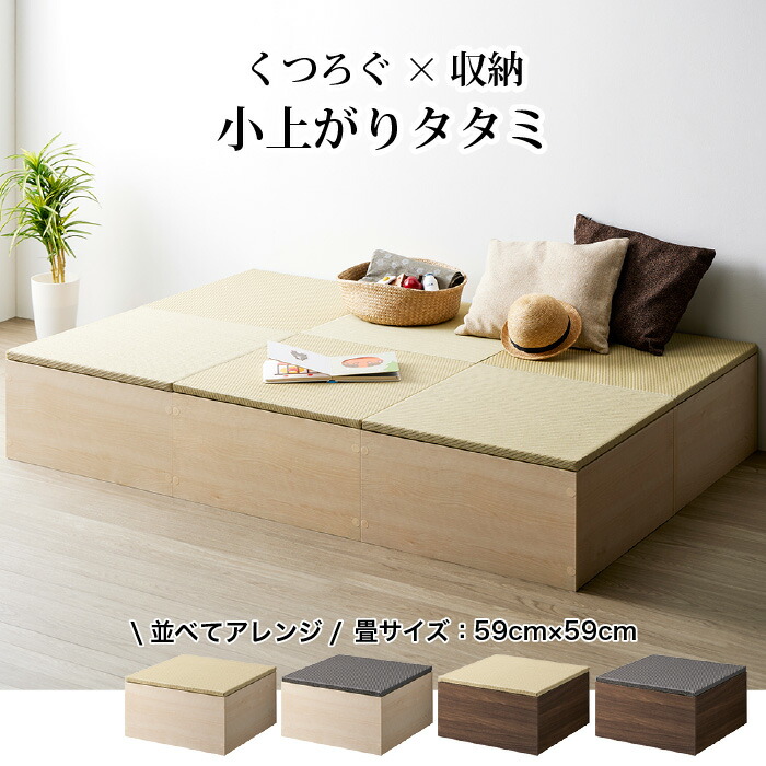 小上がり 畳収納 収納付き小上がり 畳ユニット 小上がり収納 小上がり