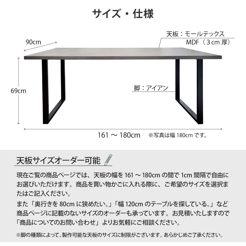 モールテックス天板のダイニングテーブル 幅161～180cm 奥行き90cm