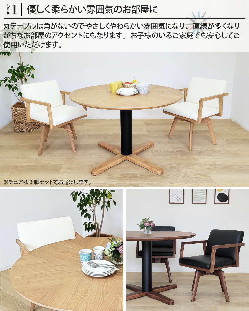 丸テーブル ダイニングテーブルセット 3人掛け 110cm 回転チェア 3脚 3