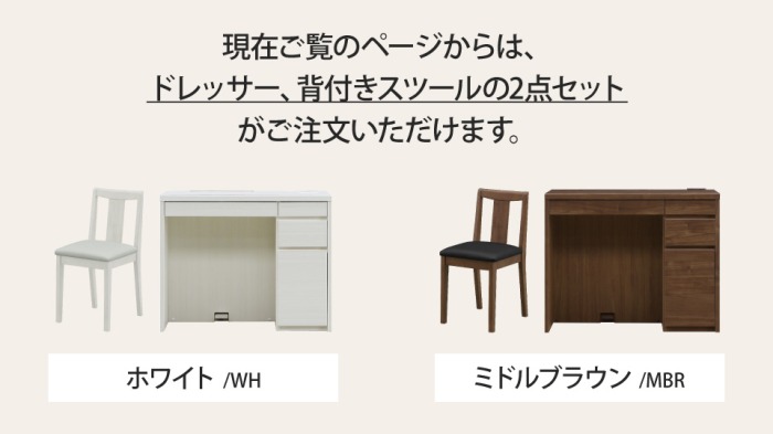 ドレッサー デスク 2点セット 背付きスツール メリル MERRILL デスク