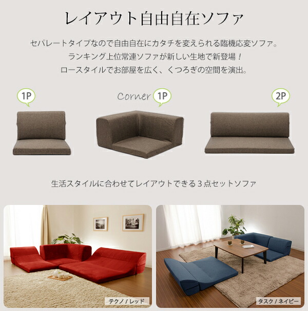 コーナー3点ローソファセット IORI 「和楽の庵」 送料無料