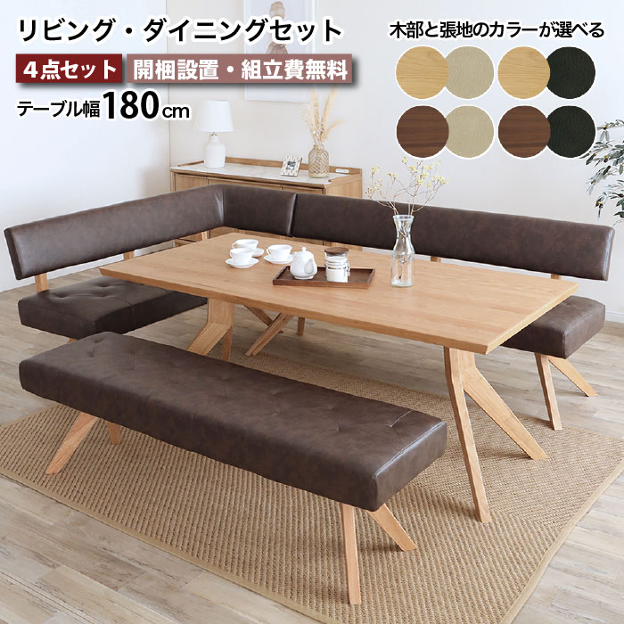 ダイニング セット L字型 リビングダイニングセット ダイニング
