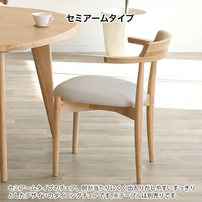 ダイニングチェア 2脚セット 肘付き 完成品 セミアームチェア チェア