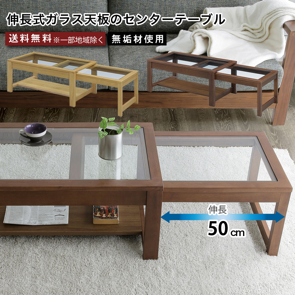 伸長式 センターテーブル リビングテーブル ローテーブル 無垢材 天然