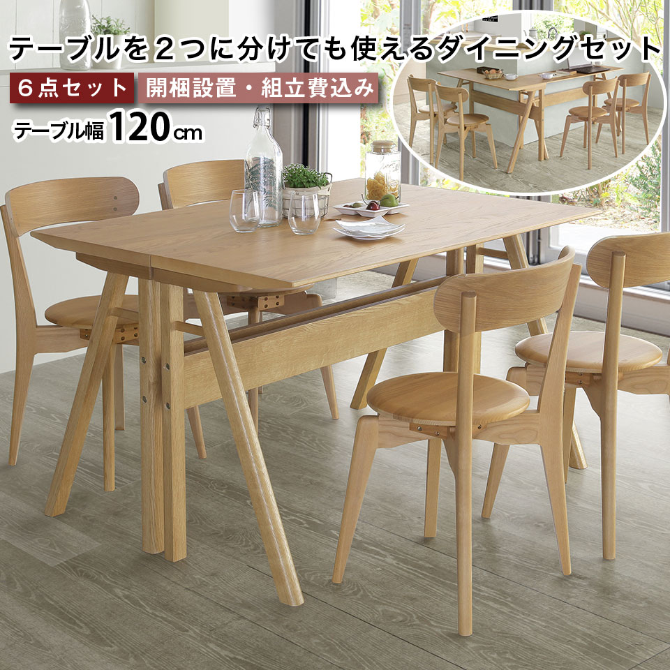 ダイニングテーブルセット テーブル チェア4脚 6点セット テーブル幅