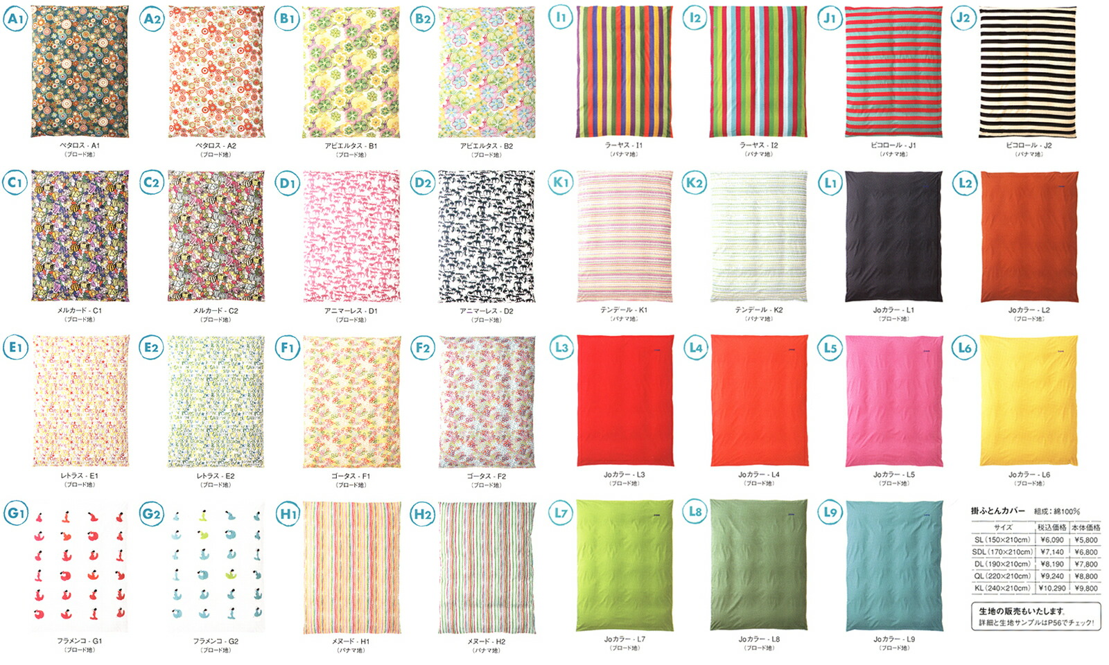 ホコモモラ（Jocomomola）寝具シリーズ掛け布団カバー | おめざめ