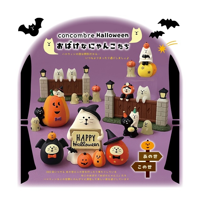 concombre（コンコンブル）2025ハロウィンおばけなにゃんこたち