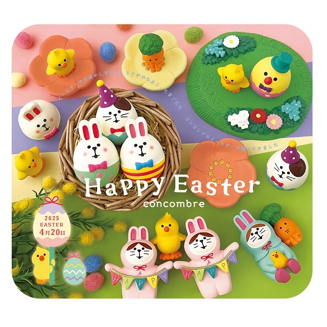 concombre（コンコンブル）Happy Easter ちびひよこ