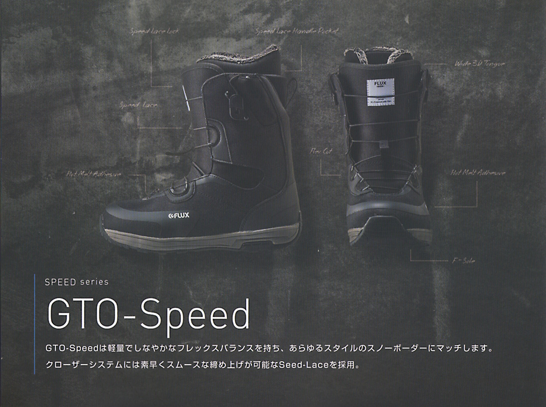 フラックス（FLUX）【GTO SPEED】 17-18ブーツ 2018年 | 横浜
