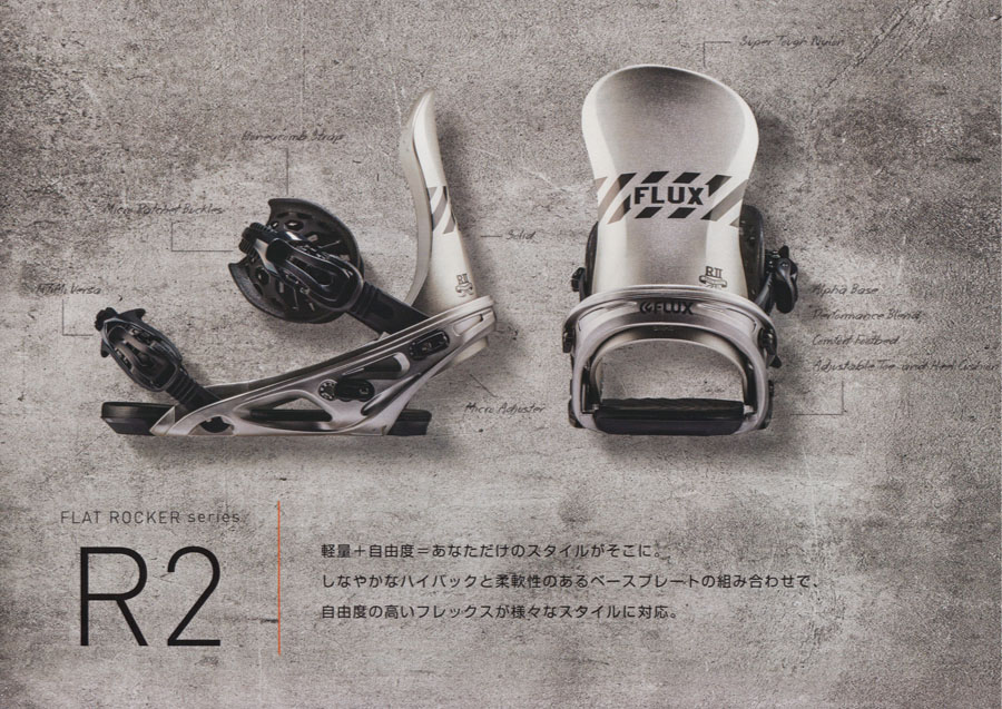フラックス（FLUX）【R2】 17-18ビンディング 2018年 | 横浜