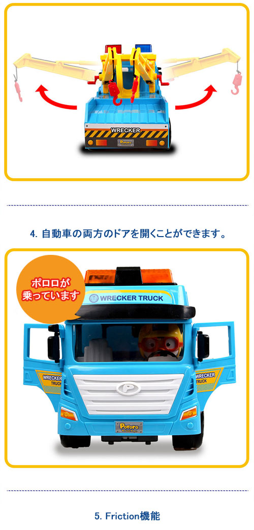 先払いのみ） 韓国おもちゃ 「ポンポン ポロロ」 力の強い レッカー車