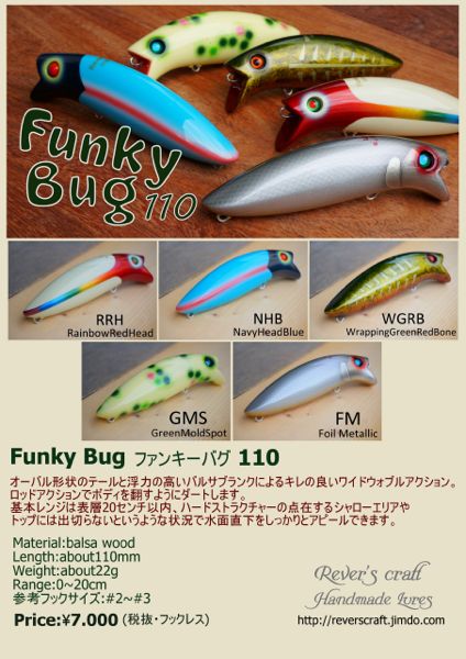 リバースクラフトハンドメイドルアーズ ファンキーバグ110 | pesca
