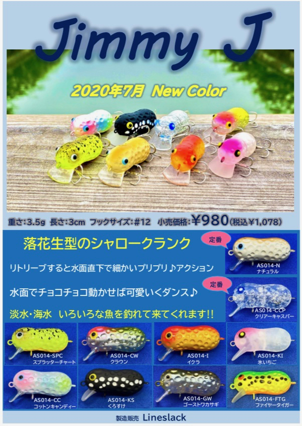 ラインスラック jimmy j stick 【公式通販】
