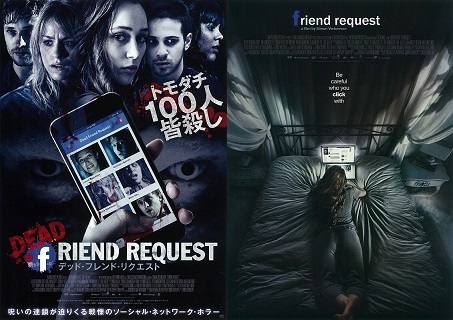 17-030】デッド・フレンド・リクエスト | 燃える映画軍団【ブログ編】