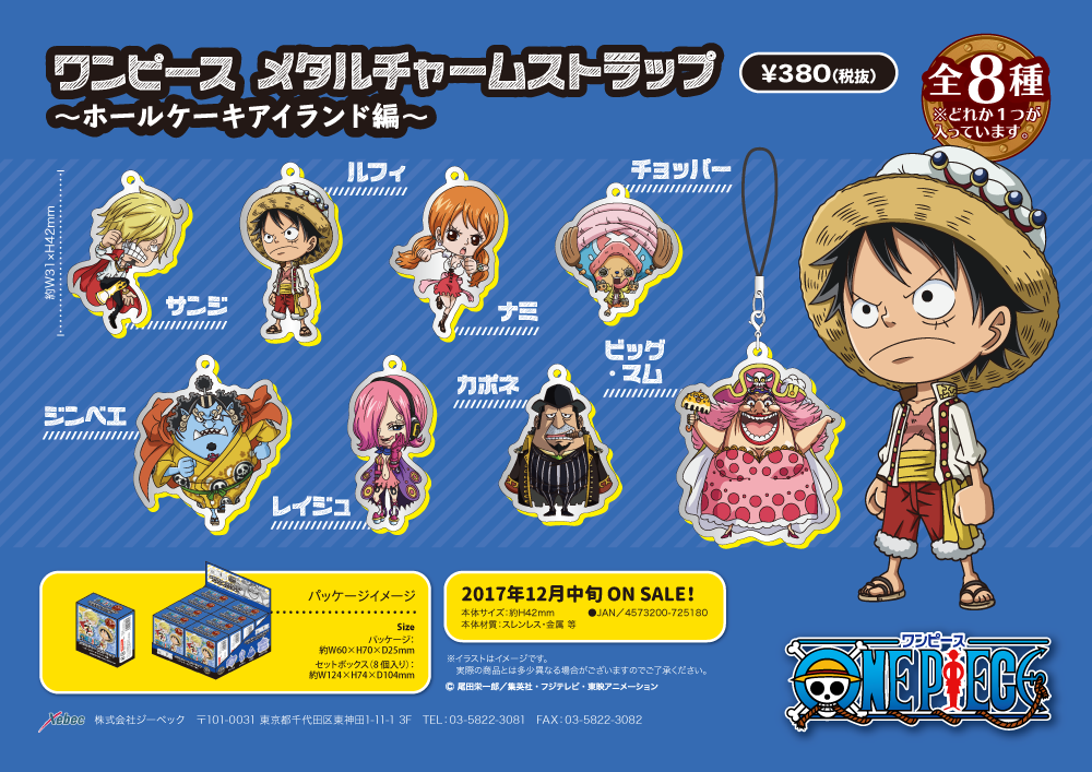 新商品】ワンピース ホールケーキアイランド編 書き下ろし3商品が新