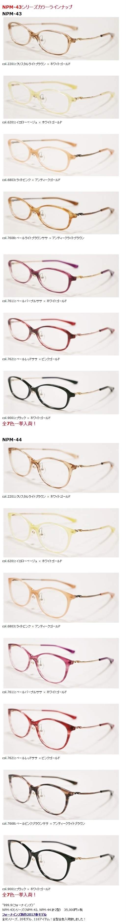 999.9”NPM-43シリーズ”】 | 999.9 selected by HAYASHI-MEGANE BLOG(2)