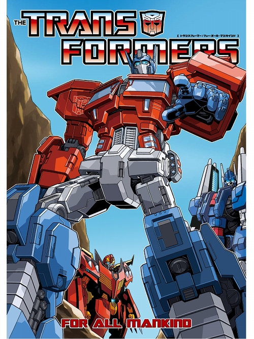 日本語版アメコミ『トランスフォーマー フォー・オール・マンカインド