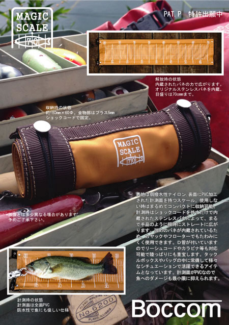 ボッコム マジックスケール | Slowtaper