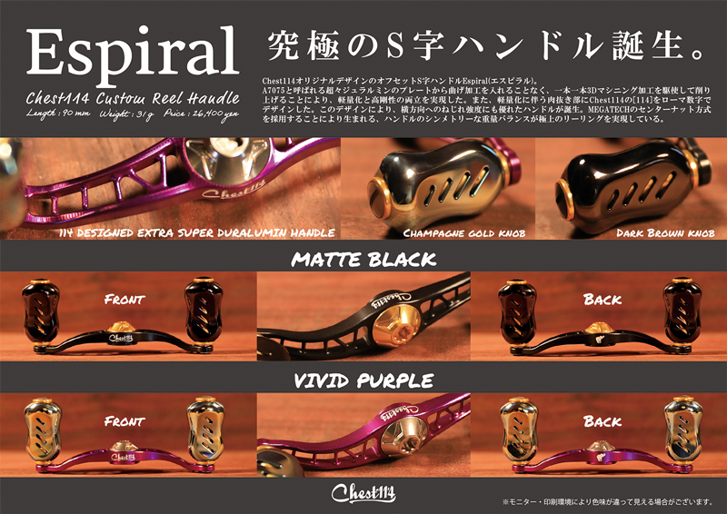 チェスト114 エスピラル | Slowtaper