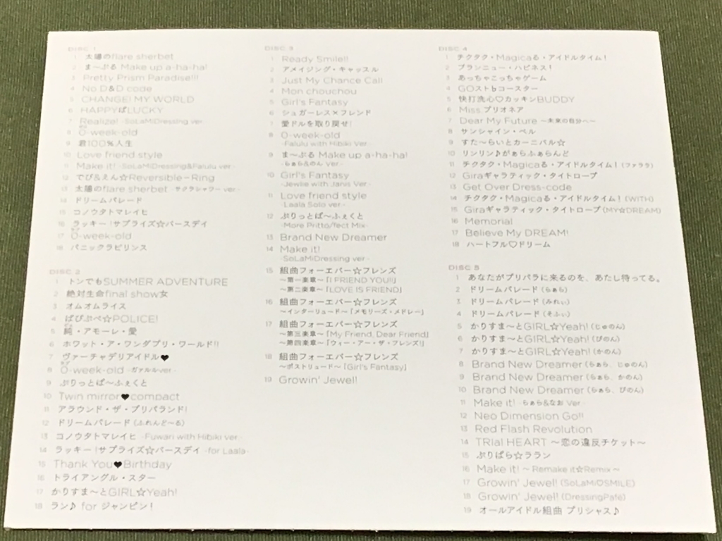 プリパラ＆アイドルタイムプリパラコンプリートアルバムBOX