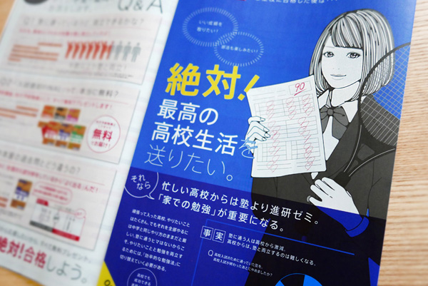 進研ゼミ新高校1年生向けDMイラスト | Naho Graphics