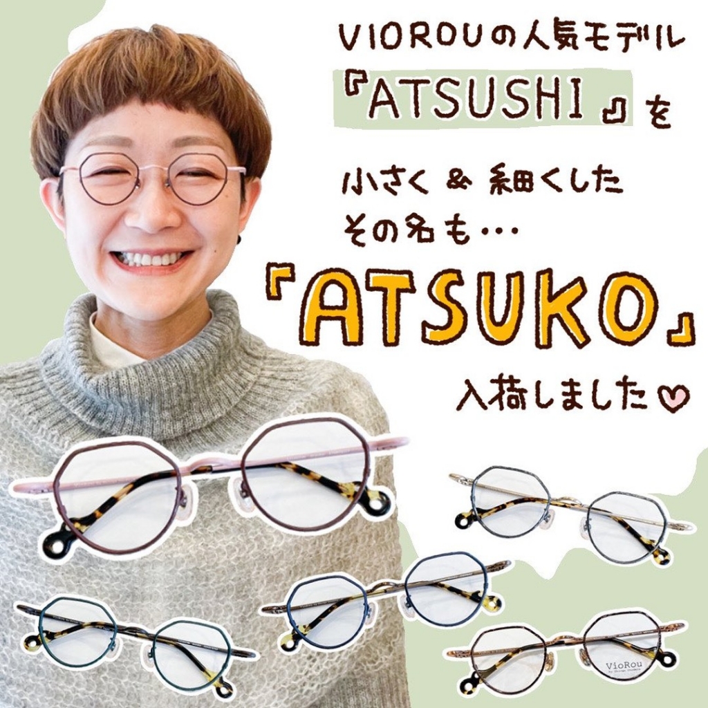 VioRouの人気モデル「Atsushi」さんに、サイズ違い登場。その名は