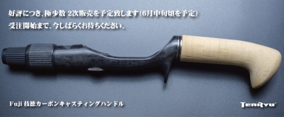 新しいスピードスティックはウルトラスムース。 | Brightliver Tackle