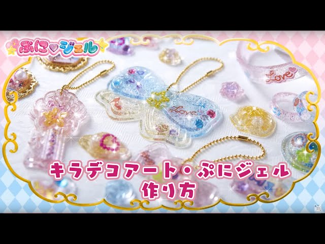 ぷにジェル 別売りジェルDXセット｜セガ フェイブ トイ製品情報公式