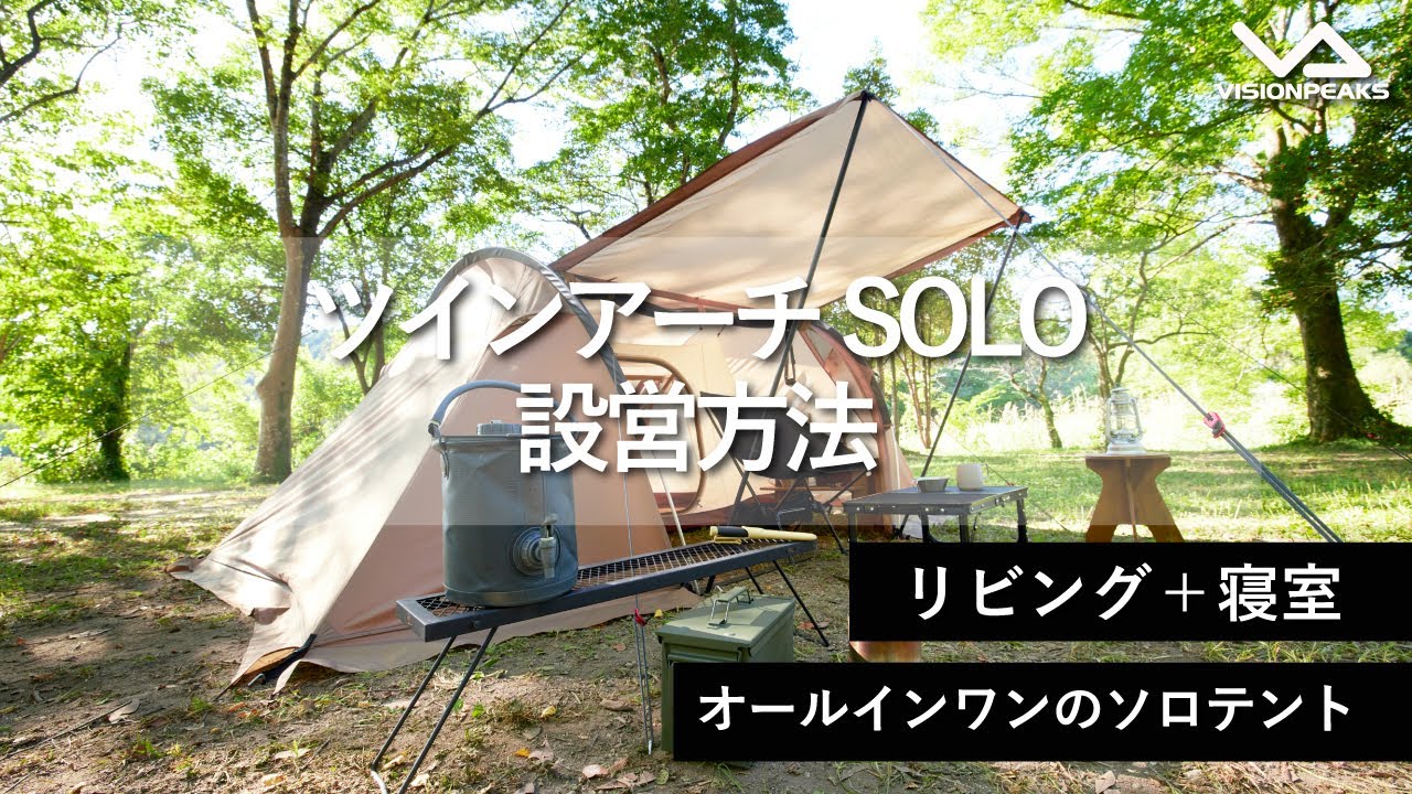 TWIN ARCH SOLO TENT [twin arch solo tent]