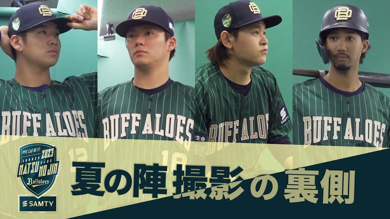 Bs夏の陣2023 supported by SAMTY | オリックス・バファローズ