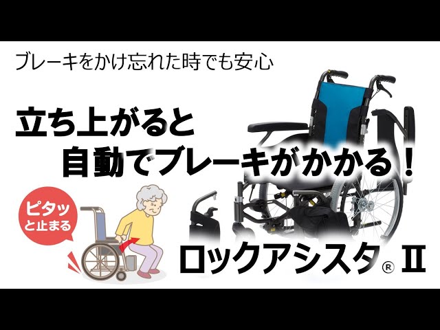 ロックアシスタ®Ⅱ LA－RX - 介護用品のピジョンタヒラ