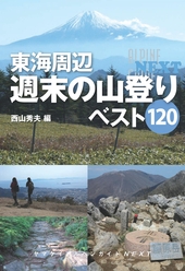 日本百名山登山ガイド 上 | 山と溪谷社