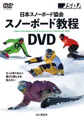 DVD | 山と溪谷社