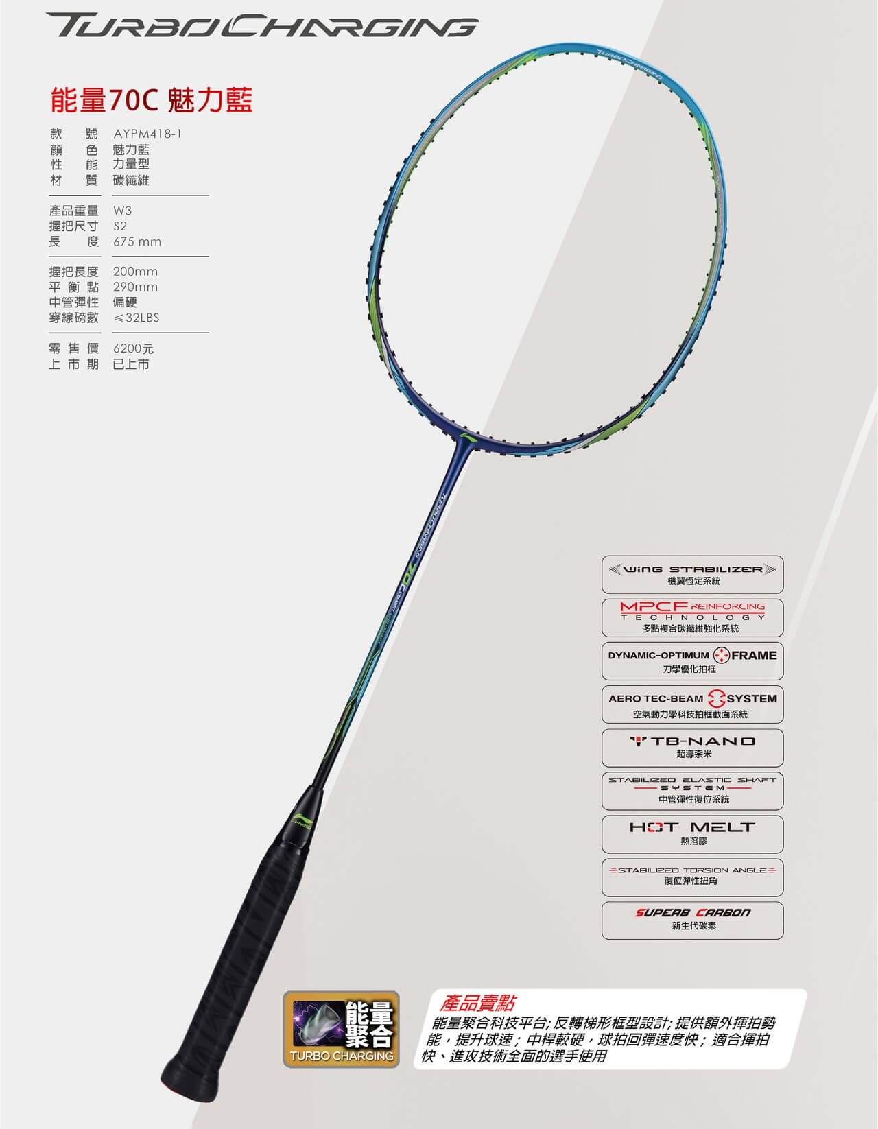 LI-NING TURBO CHARGING 70C(TC70C) AEROTEC BEAM AYPM418-1