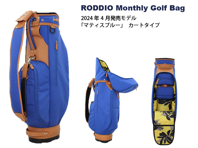 RODDIO（ロッディオ） マンスリーキャディバッグ 「マティスブルー