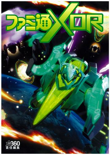 ゼーガペインXOR」いよいよ明日発売！ : STAFF COLUMN : [ZEGAPAIN