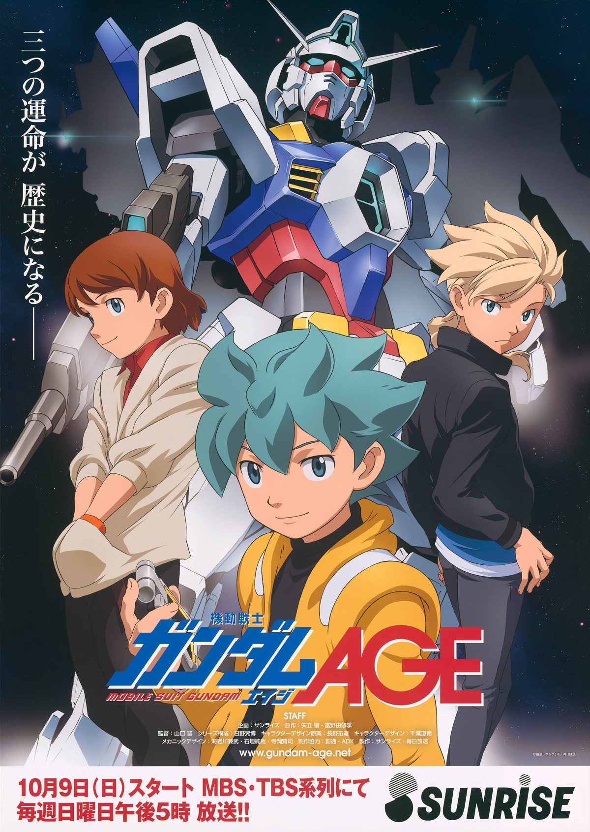 機動戦士ガンダムAGE｜作品紹介｜サンライズ
