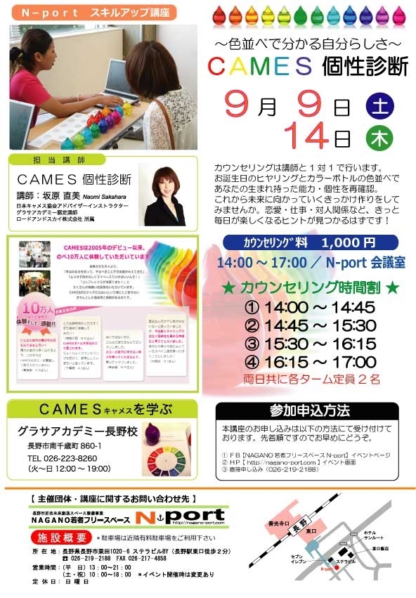 CAMES個性診断 ～色並べでわかる自分らしさ～ | オープン