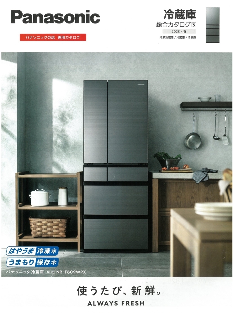 最新・冷蔵庫の魅力【2024年度版】 | でんきのアズ 八女店のニュース