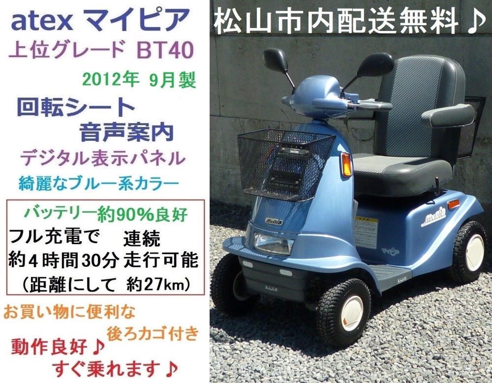 商談成立となりました)お買い得 9.8万♪ シニアカー・マイピア入庫しま