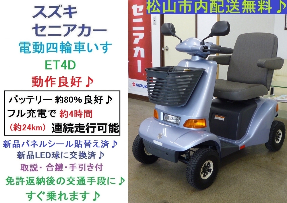 売約済となりました)10.8万円 スズキ セニアカー入庫しました