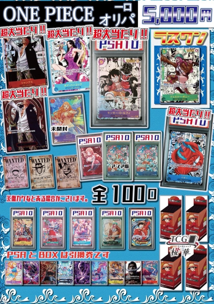 ONE PIECE PSA10鑑定カード入り！ワンピースオリパ販売開始のお知らせ