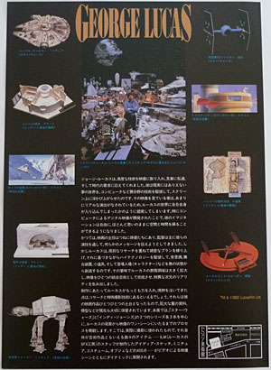 ジョージ・ルーカス展 THE GEORGE LUCAS EXHIBITION ≪ IndianaJonesJr
