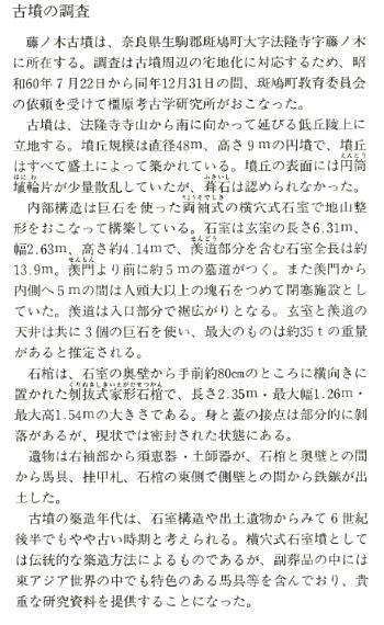 藤ノ木古墳発掘状況