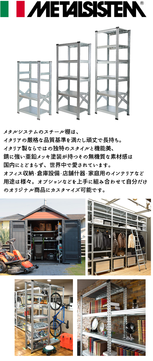 メタルシステムSUPER123》（パーツ）棚板 追加キット