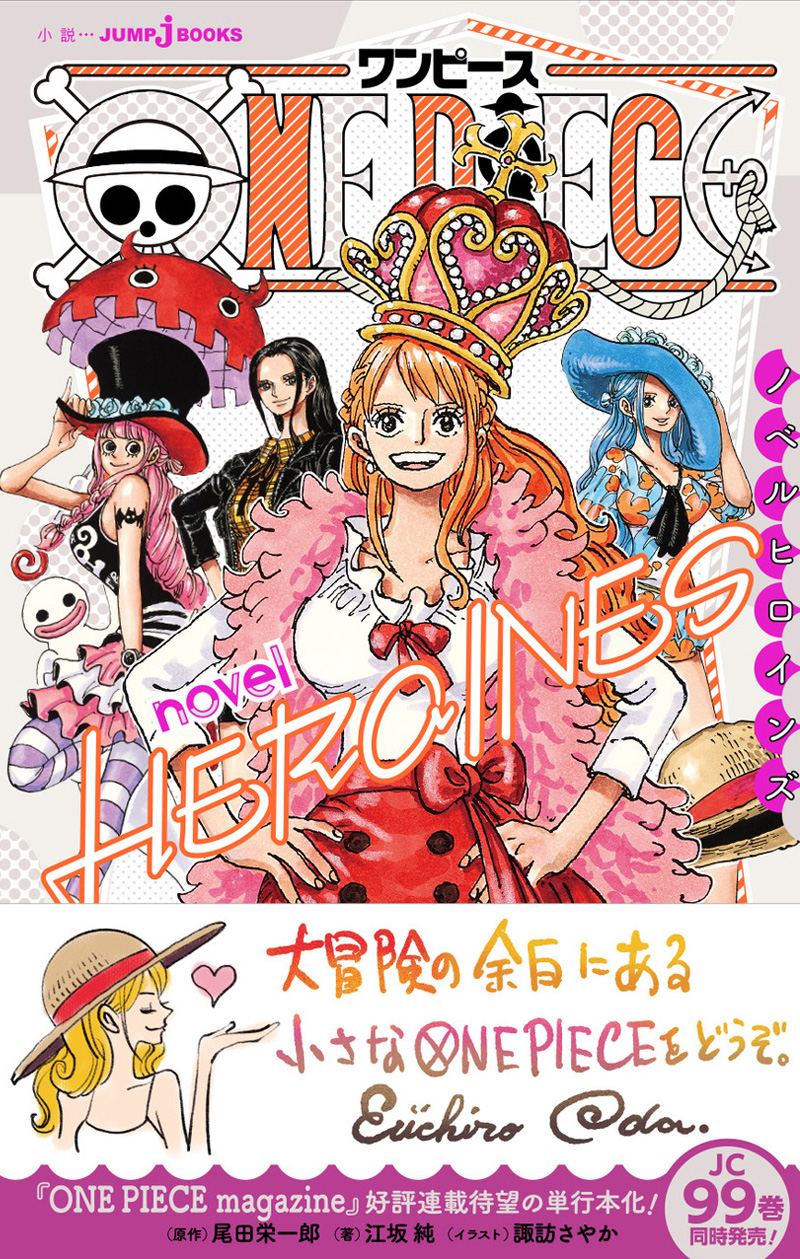 購入】｜ONE PIECE novel HEROINES｜書籍情報｜JUMP j BOOKS｜集英社