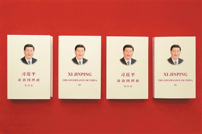 習近平、国政運営を語る」第4巻の中国語・英語版が刊行--人民網日本語