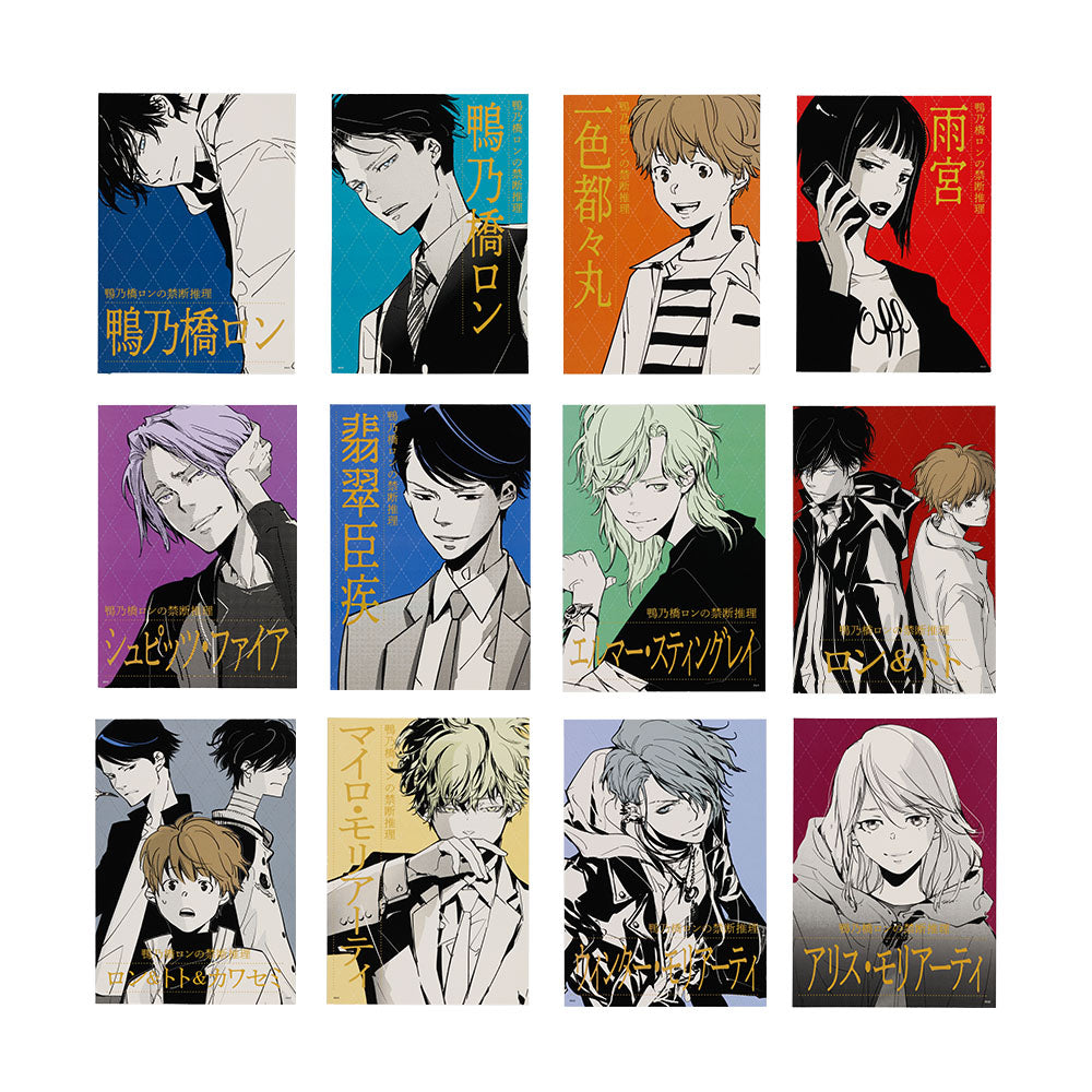 鴨乃橋ロンの禁断推理』アートカードコレクション （全12種／ランダム1