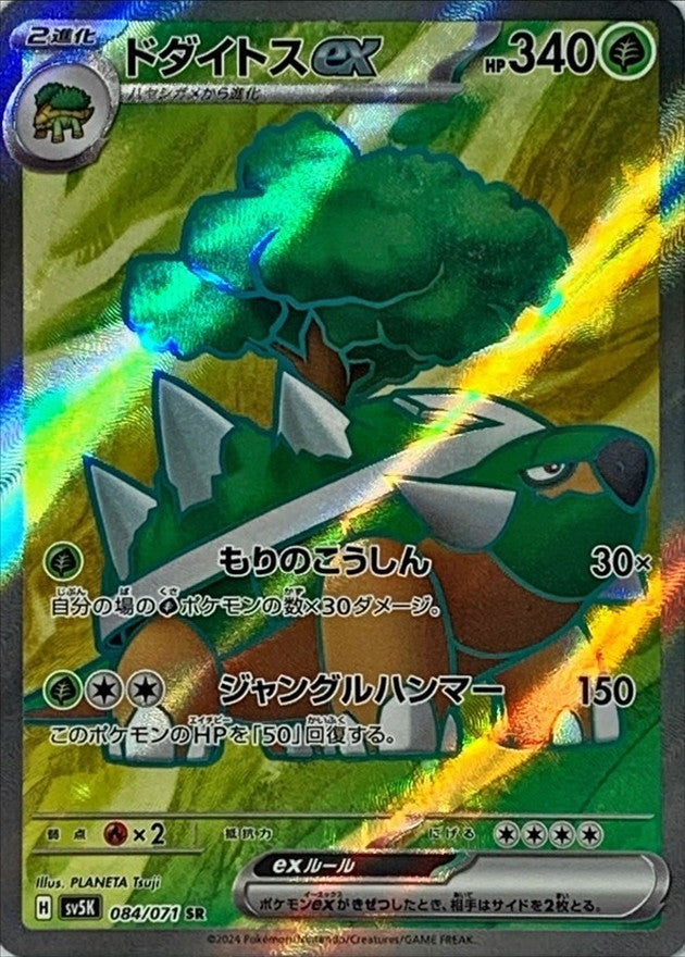 084/071 SR Torterra ex / ドダイトス ex - SV5K